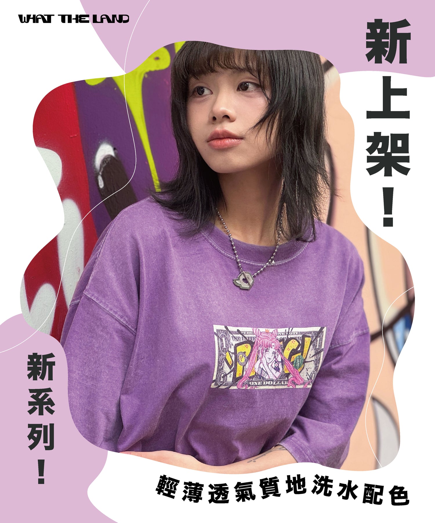 全新輕薄透氣質地洗水配色上架啦